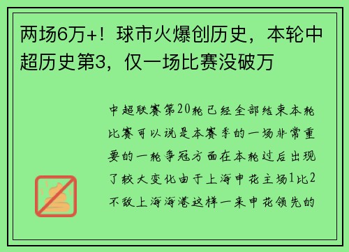 两场6万+！球市火爆创历史，本轮中超历史第3，仅一场比赛没破万