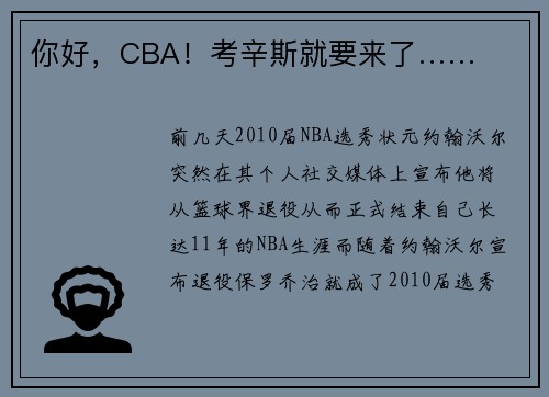 你好，CBA！考辛斯就要来了……